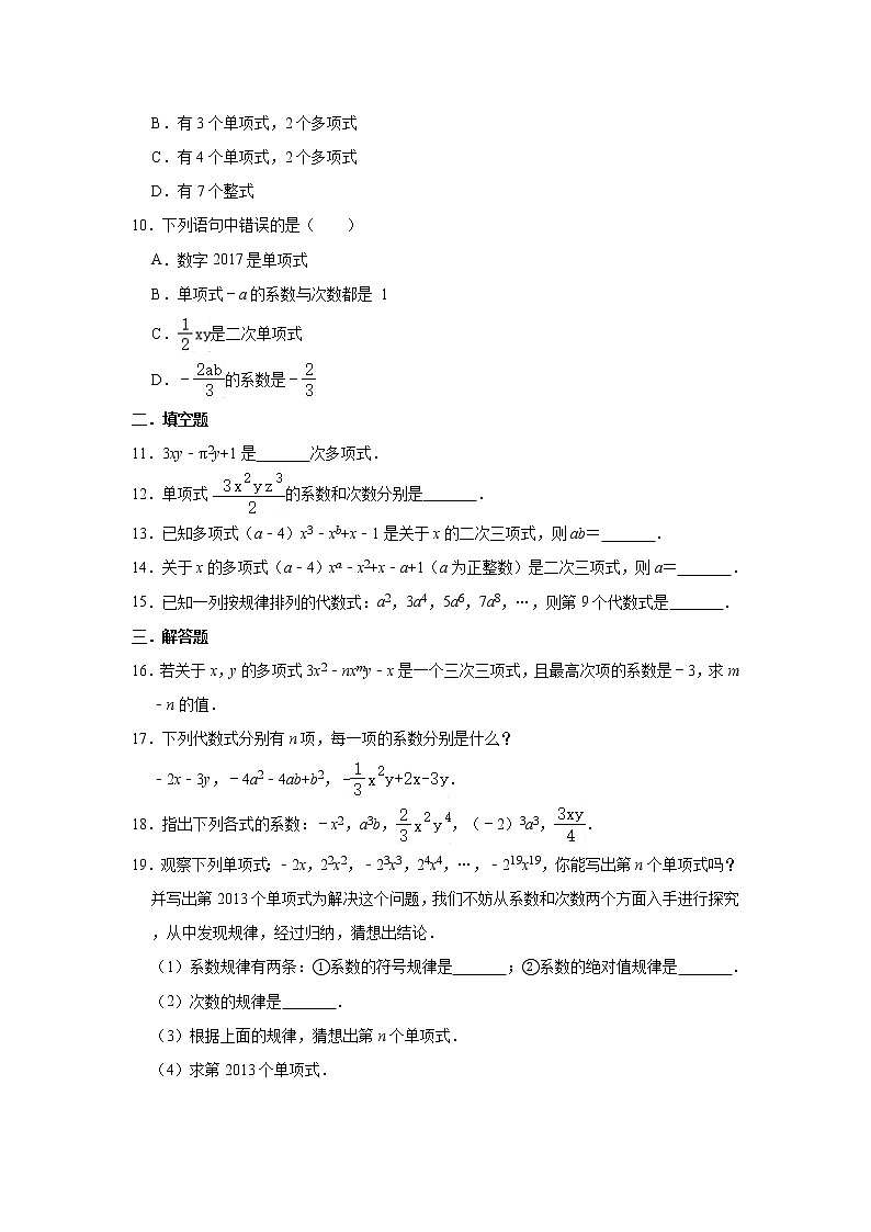 人教版数学七年级上册 第2章 2.1整式同步测验题（一）02