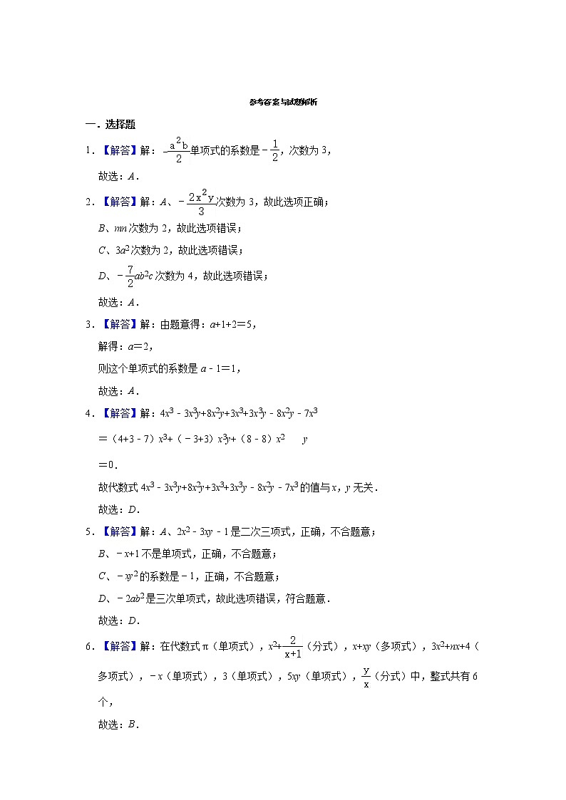 人教版数学七年级上册 第2章 2.1整式同步测验题（一）03