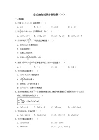 初中数学人教版七年级上册2.2 整式的加减优秀课后复习题