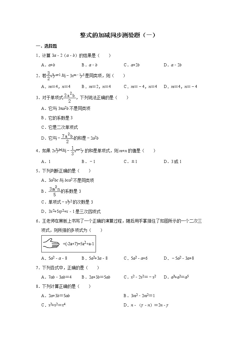 人教版数学七年级上册 第2章 2.2整式的加减同步测验题（一） (2)01