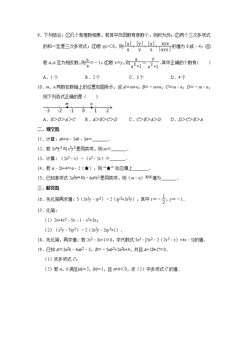 人教版数学七年级上册 第2章 2.2整式的加减同步测验题（一） (2)02