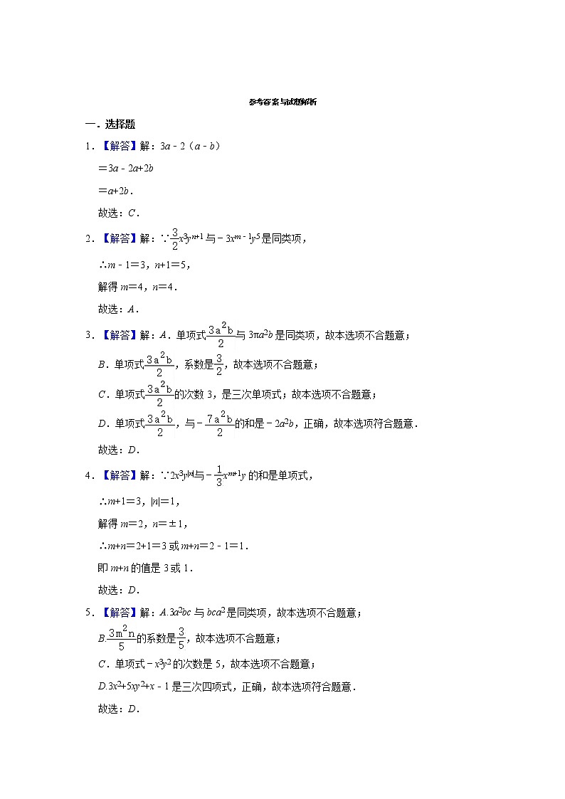 人教版数学七年级上册 第2章 2.2整式的加减同步测验题（一） (2)03
