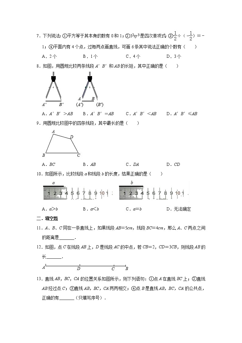 人教版数学七年级上册 第4章 4.2直线、射线、线段同步练习试题（一）02