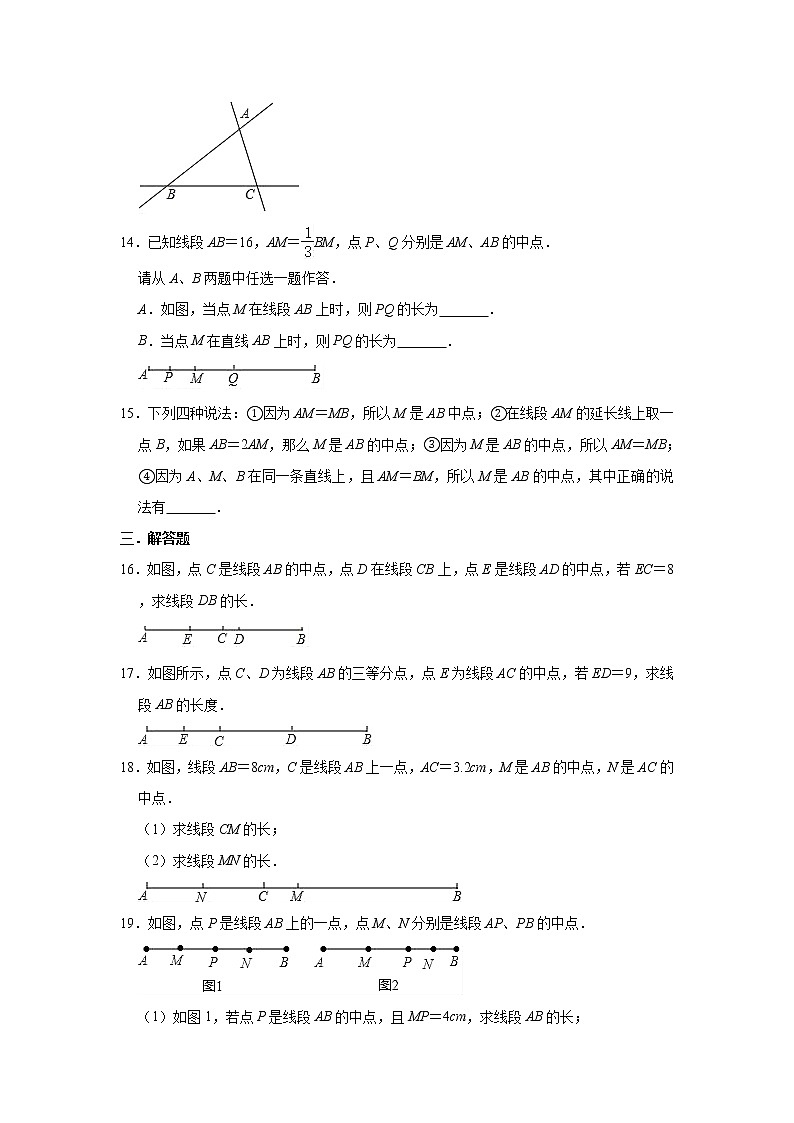 人教版数学七年级上册 第4章 4.2直线、射线、线段同步练习试题（一）03