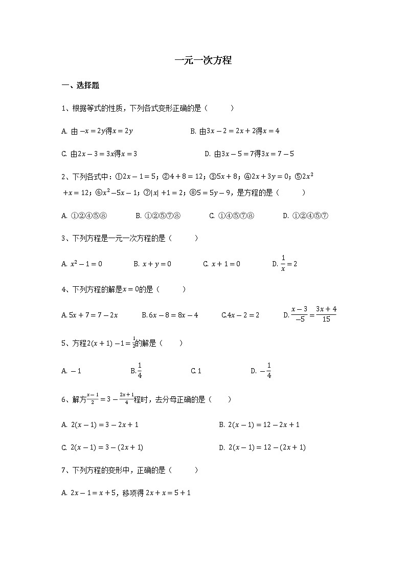 人教版数学七年级上册第三章 一元一次方程 单元练习题第1页
