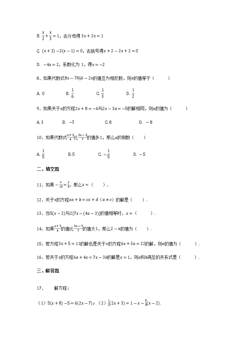 人教版数学七年级上册第三章 一元一次方程 单元练习题第2页