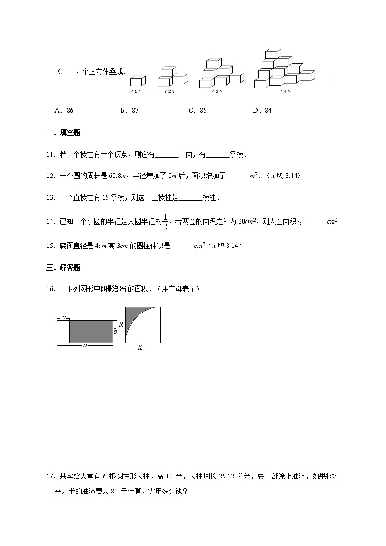 人教版数学七年级上册第4章【4.1.1立体图形与平面图形】同步训练03