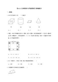 数学七年级上册4.1.1 立体图形与平面图形精品课后作业题