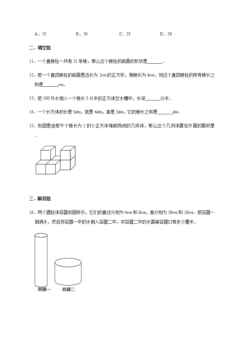 人教版数学七年级上册第4章【4.1.1立体图形与平面图形】基础提升 试卷03