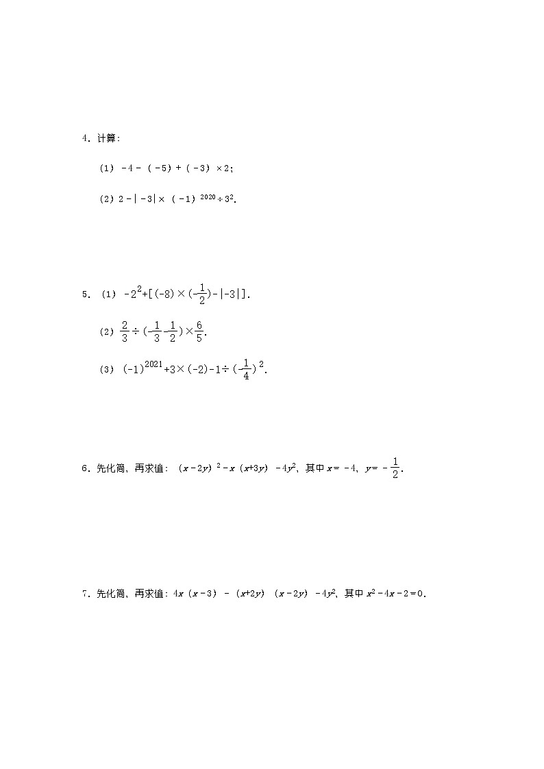 人教版数学七年级上册期末复习：代数与方程计算训练（三） （含答案）02