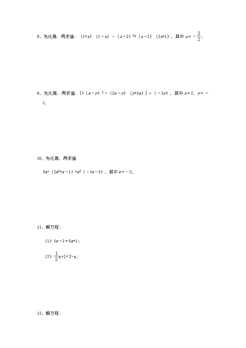 人教版数学七年级上册期末复习：代数与方程计算训练（三） （含答案）03