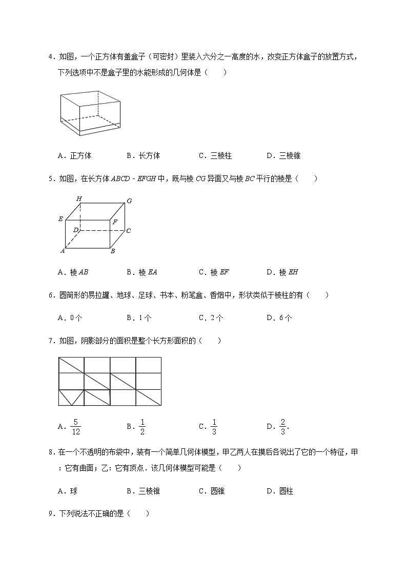 人教版数学七年级上册【4.1.1立体图形与平面图形】培优训练02