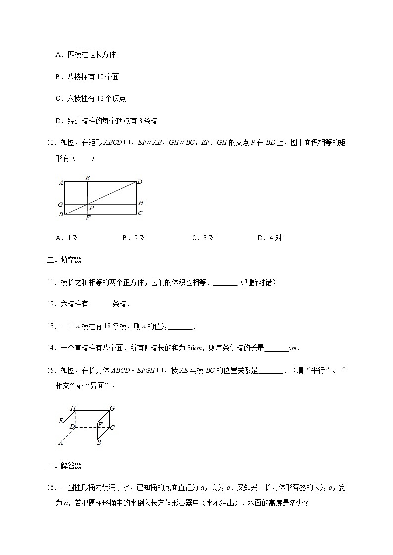 人教版数学七年级上册【4.1.1立体图形与平面图形】培优训练03