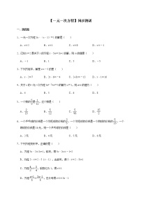 初中数学人教版七年级上册第三章 一元一次方程综合与测试精品复习练习题