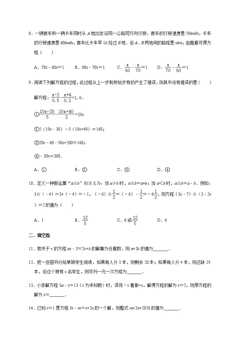 人教版数学七年级上册第三章【一元一次方程】同步测训02