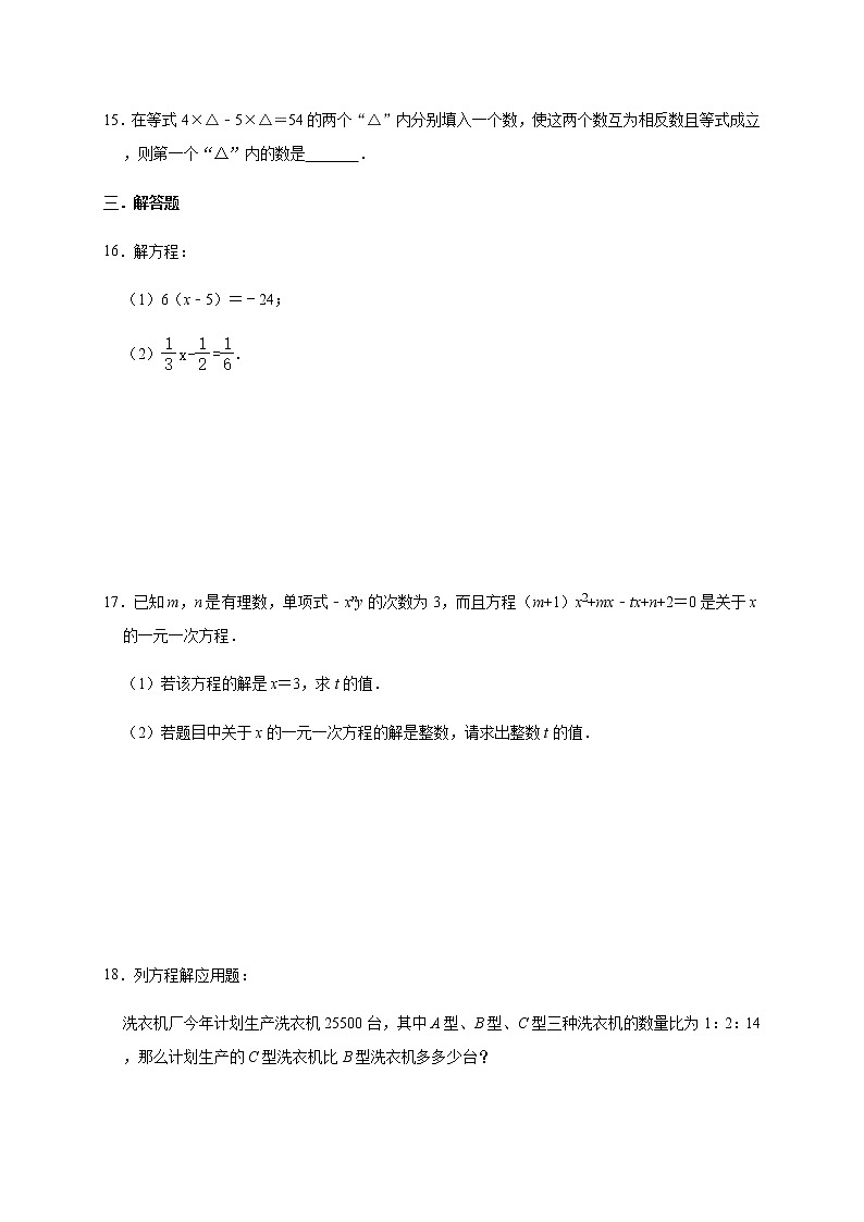 人教版数学七年级上册第三章【一元一次方程】同步测训03