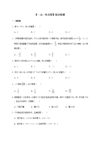 初中数学第三章 一元一次方程综合与测试优秀一课一练