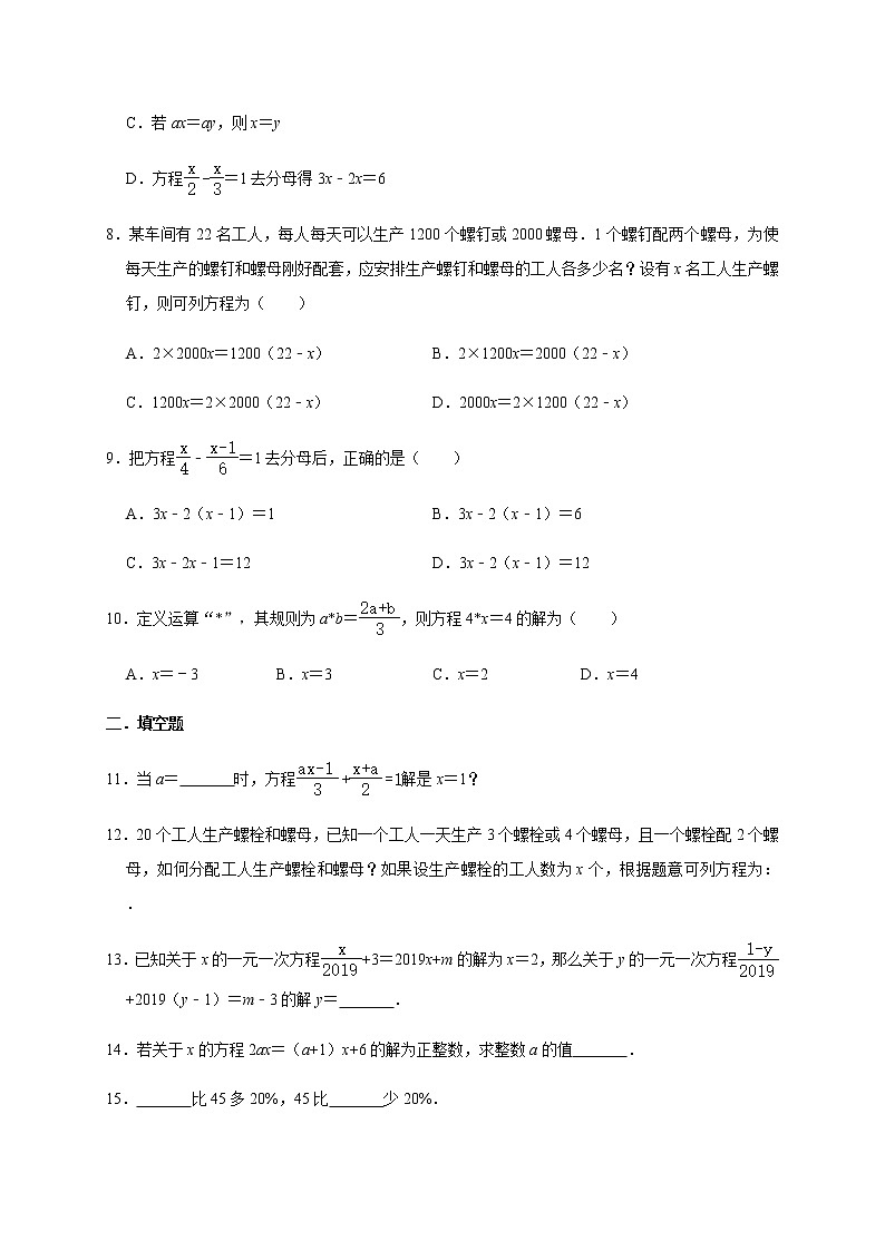 人教版数学七年级上册第3章【一元一次方程】综合拓展 试卷02
