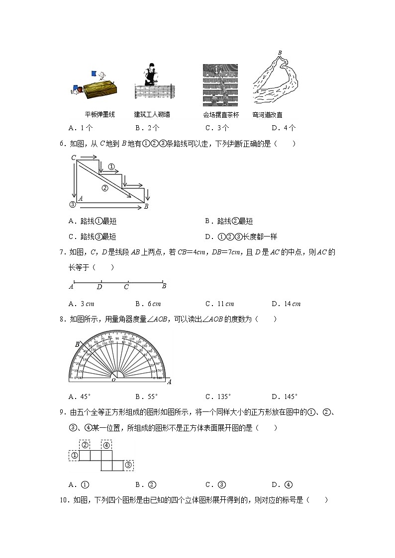 人教版数学七年级上册 第4章几何图形初步单元测试题（一）02