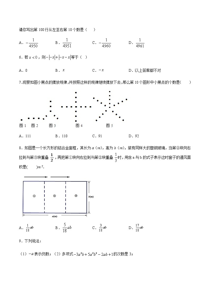 浙江省2020-2021学年人教版 七年级上册数学第二章整式的加减章节测试02
