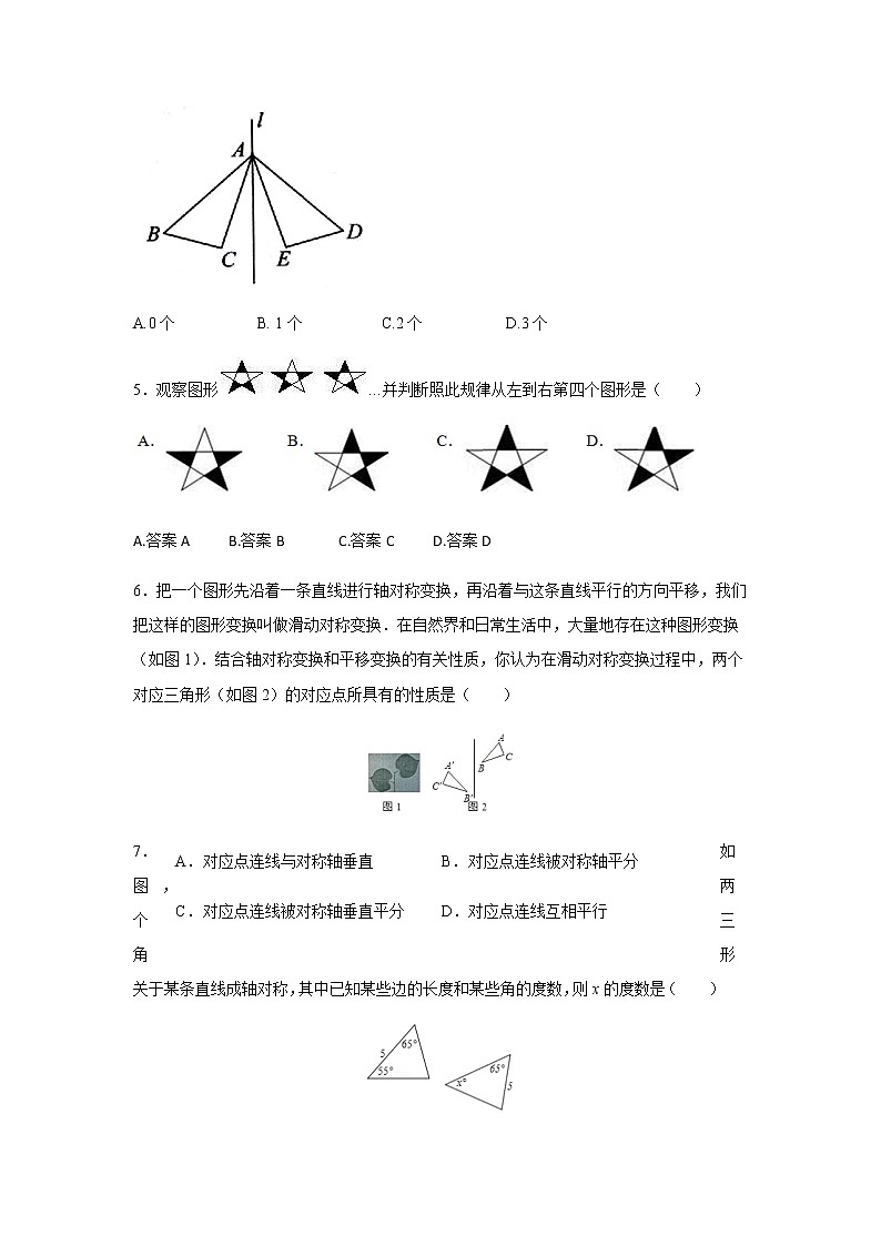 2020-2021学年人教版八年级上册数学课堂小测 13.1.1轴对称02
