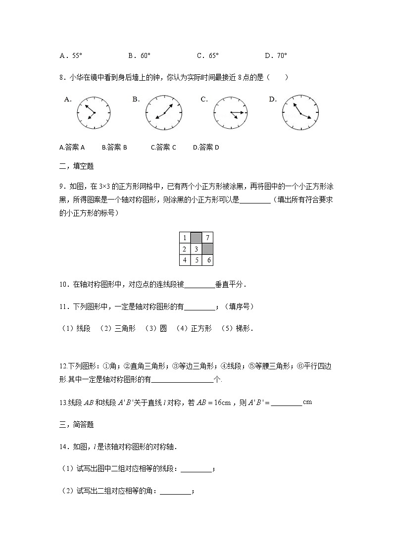 2020-2021学年人教版八年级上册数学课堂小测 13.1.1轴对称03