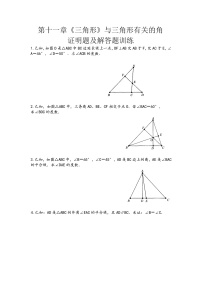 人教版八年级上册第十三章 轴对称综合与测试优秀同步练习题