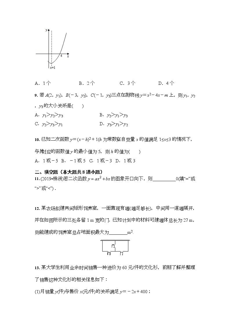人教版 九年级数学 第22章 二次函数 复习题（含答案）03