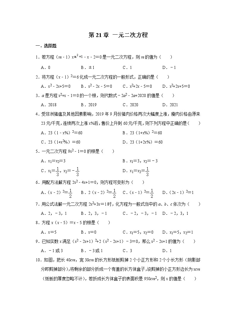 人教版九年级数学上册《第21章 一元二次方程》单元练习第1页
