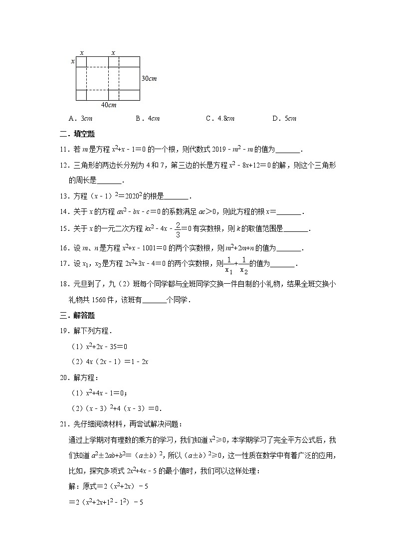 人教版九年级数学上册《第21章 一元二次方程》单元练习第2页