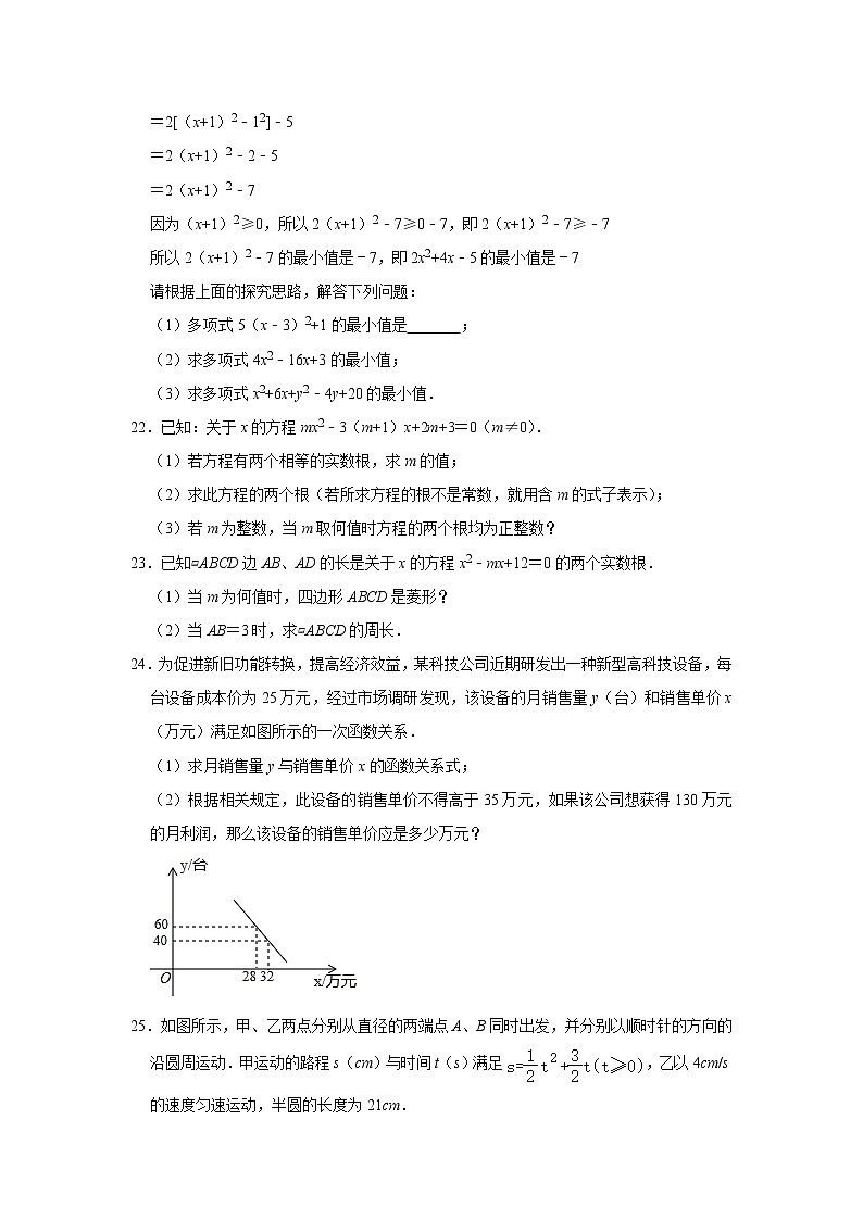 人教版九年级数学上册《第21章 一元二次方程》单元练习第3页