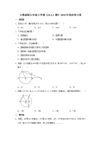 初中数学24.1.1 圆精品一课一练