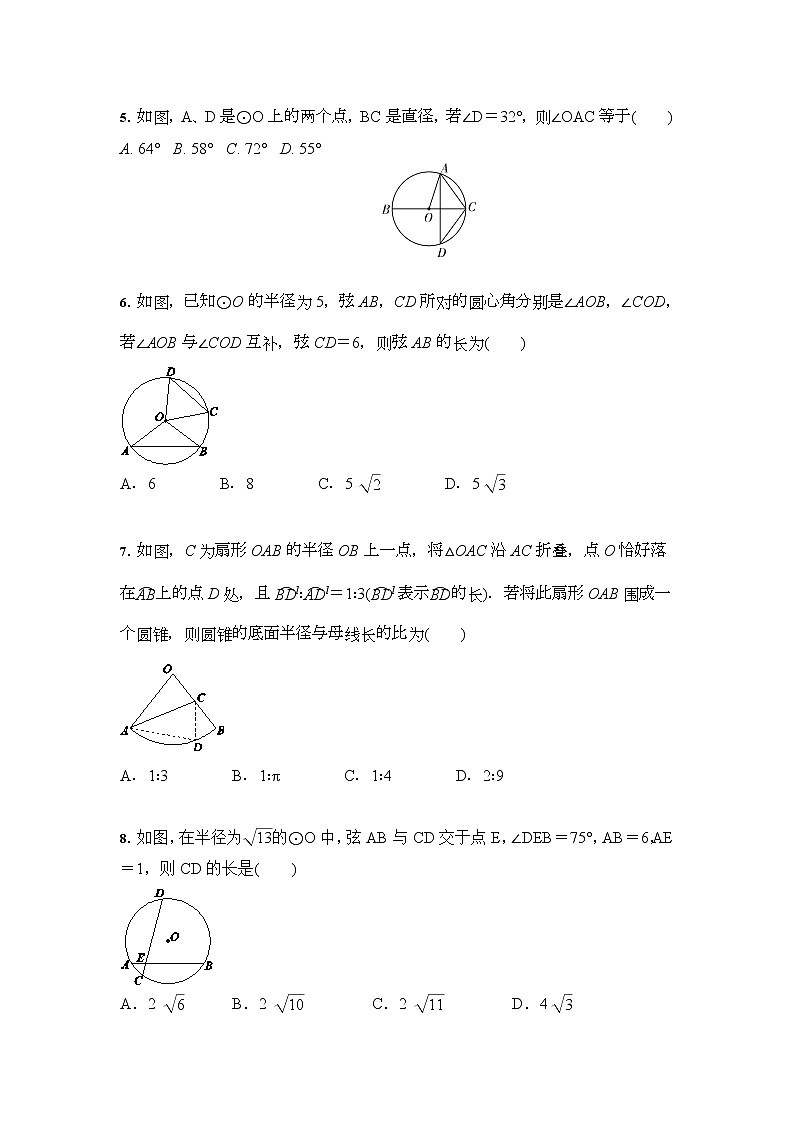 人教版 九年级数学上册 第24章 圆 复习题（含答案）02
