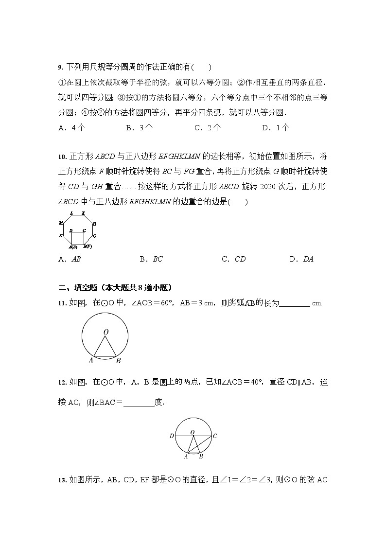 人教版 九年级数学上册 第24章 圆 复习题（含答案）03