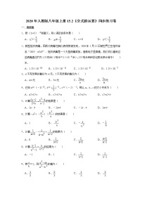 人教版八年级上册15.2 分式的运算综合与测试优秀课时训练