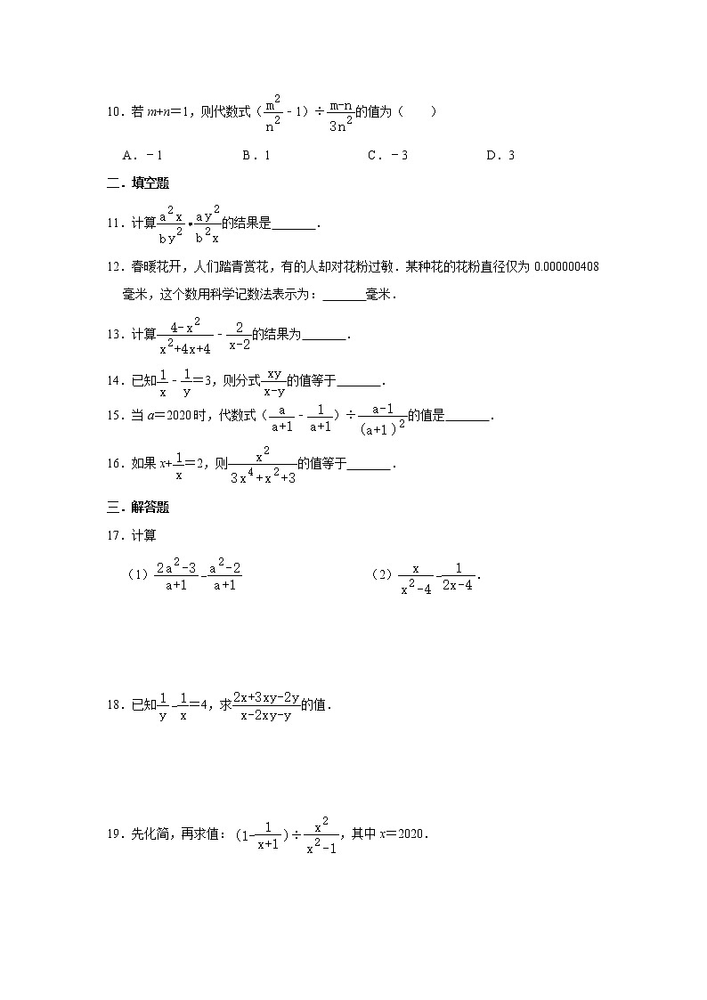 2020年人教版八年级上册15.2《分式的运算》同步练习卷   含答案第2页