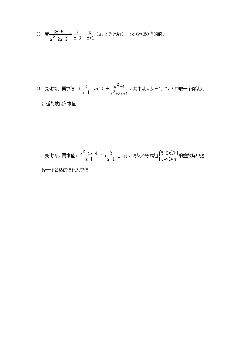2020年人教版八年级上册15.2《分式的运算》同步练习卷   含答案第3页