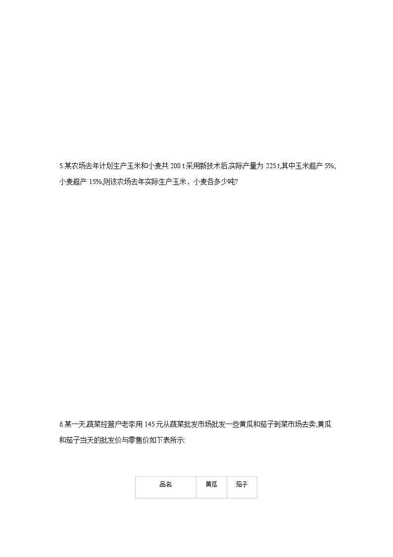 人教版七年级数学下册同步练习：8.3实际问题与二元一次方程组02