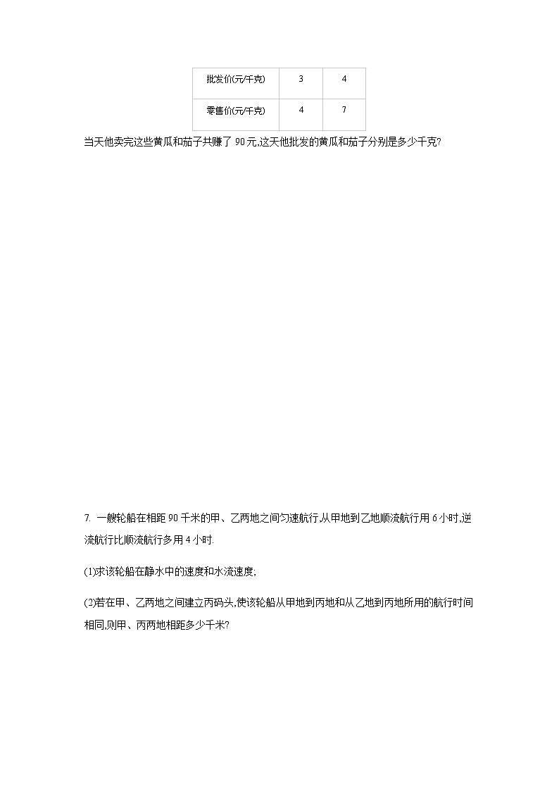 人教版七年级数学下册同步练习：8.3实际问题与二元一次方程组03