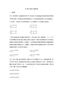 初中数学人教版七年级下册8.3 实际问题与二元一次方程组精品课时作业