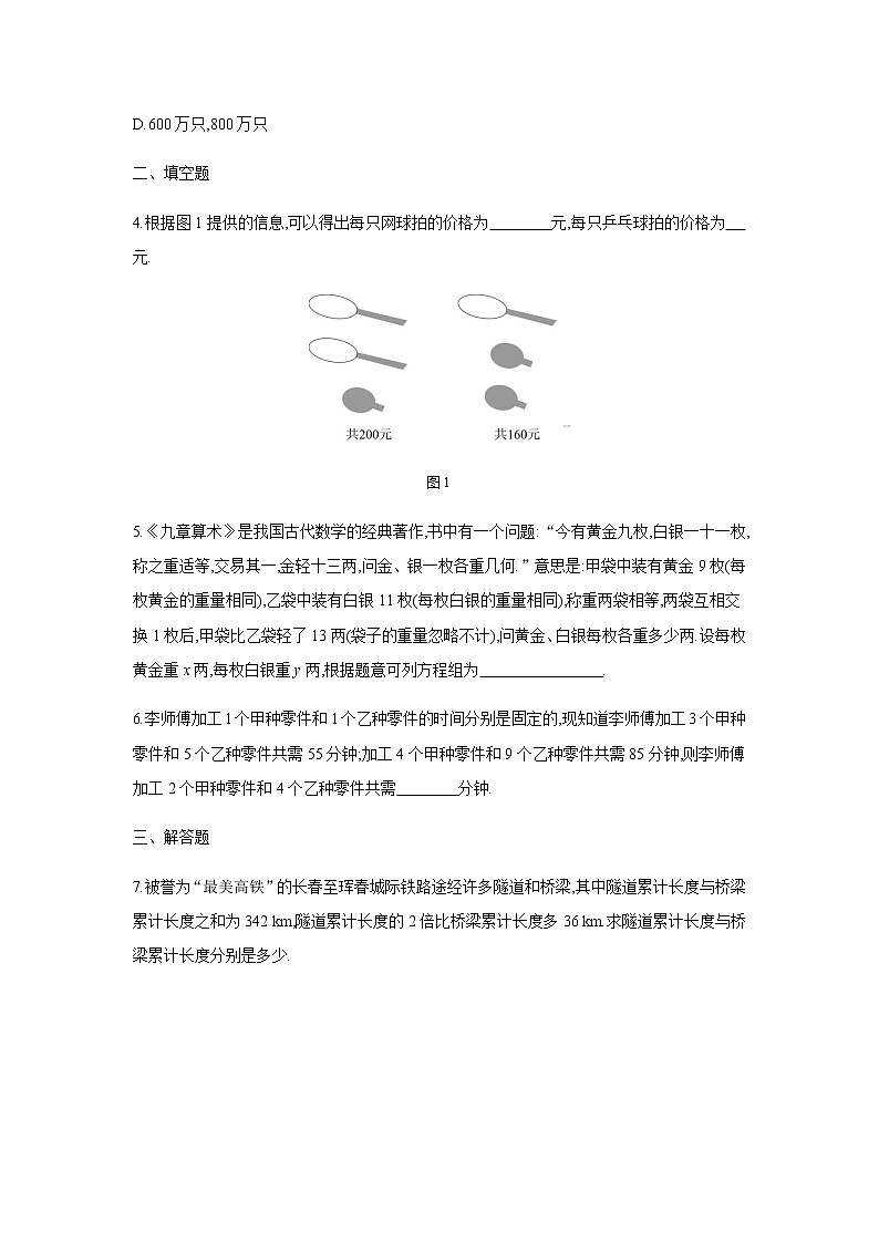 人教版七年级数学下册同步练习：8.3实际问题与二元一次方程组02