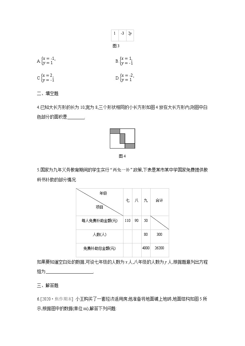 人教版七年级数学下册同步练习：8.3实际问题与二元一次方程组02
