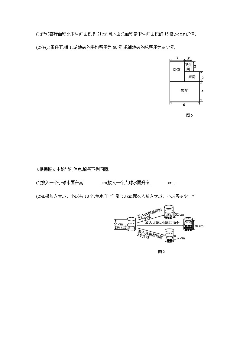 人教版七年级数学下册同步练习：8.3实际问题与二元一次方程组03
