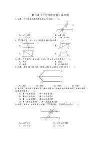 数学八年级上册第七章 平行线的证明综合与测试精品课堂检测