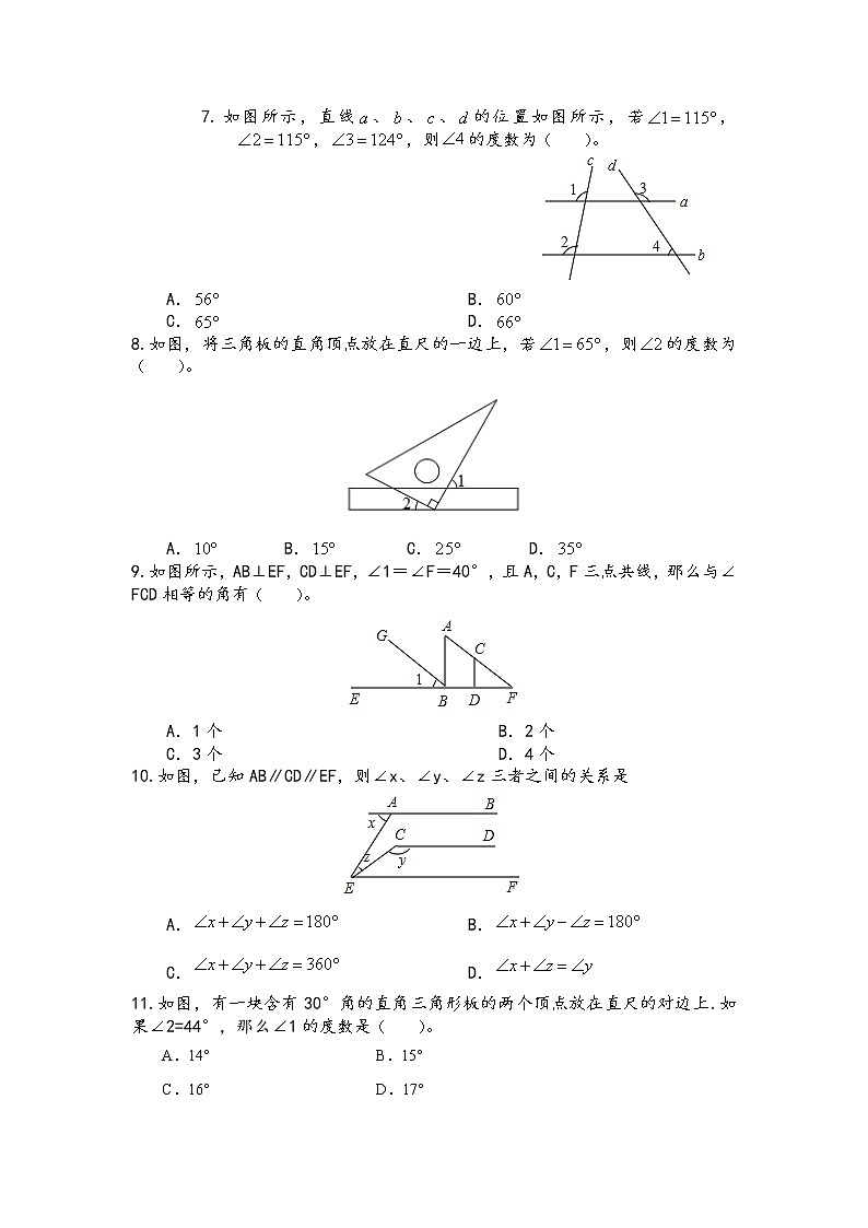 北师大版八年级上册第七章《平行线的证明》练习题02