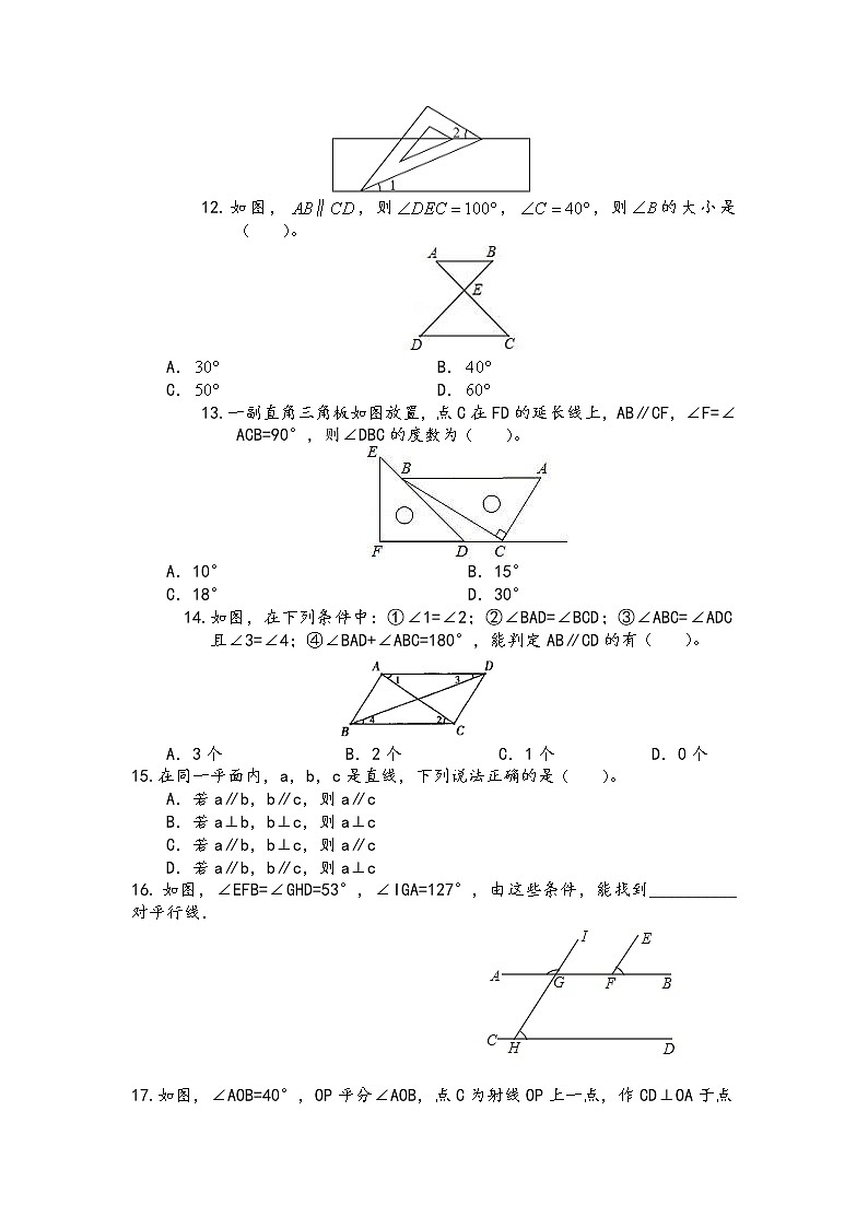 北师大版八年级上册第七章《平行线的证明》练习题03