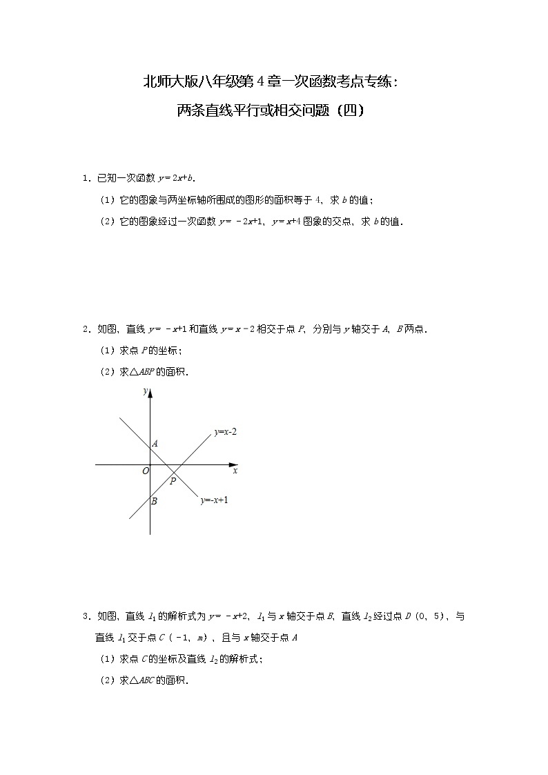 北师大版八年级第4章一次函数考点专练：两条直线平行或相交问题（四）01
