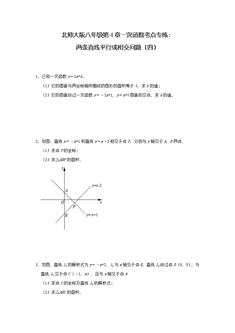 北师大版八年级第4章一次函数考点专练：两条直线平行或相交问题（四）第1页
