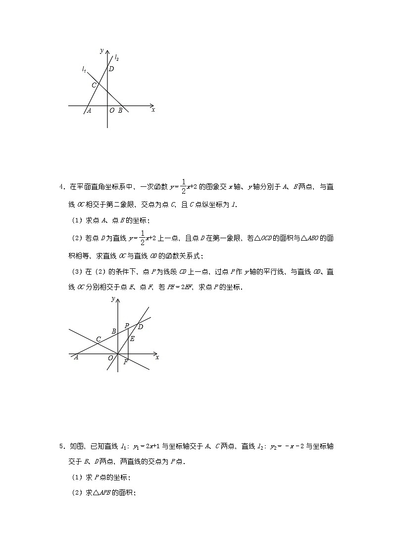 北师大版八年级第4章一次函数考点专练：两条直线平行或相交问题（四）第2页