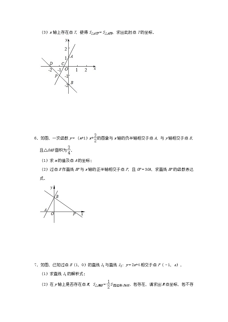 北师大版八年级第4章一次函数考点专练：两条直线平行或相交问题（四）第3页
